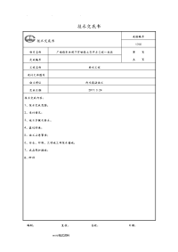 雨水箱涵施工技术交底大全