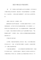 基层乡镇农田水利建设探究