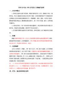 高考编写说明