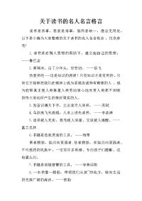 关于读书的名人名言格言
