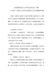 小班保育老师工作年终总结范文5篇x