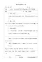 初中化学渗透美育教育教案设计