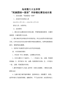 民族团结教育手抄报比赛活动方案.doc