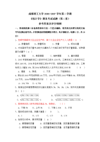 统计学试卷及解析