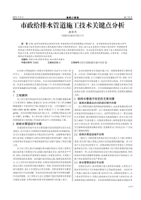 市政给排水管道施工技术关键点分析