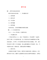 计划方案-教学计划