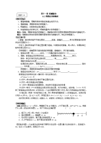 2013人教版选修（3-4）11.2《简谐运动的描述》word学案