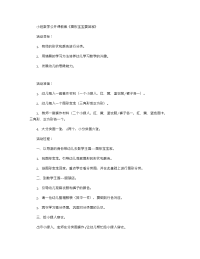 《推荐幼儿园教案》小班数学公开课教案《图形宝宝要回家》.