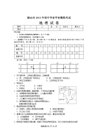 2011韶山初中地理中考模拟试题