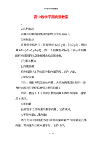 高中数学平面向量教案