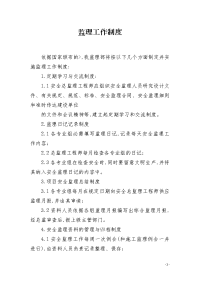 监理工作制度