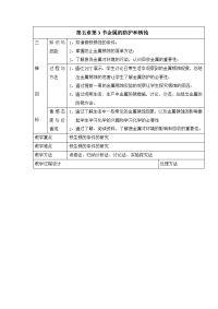 初中化学《金属的防护和锈蚀》教案