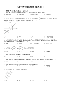 初中数学解题练习试卷1