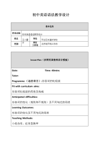 《初中英语语法教学设计》