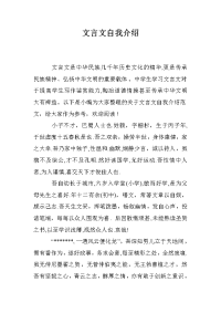 文言文自我介绍