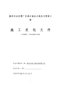 铜井污水处理厂至滨江丽水大街压力管道工程