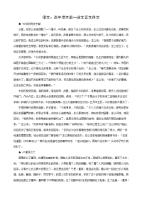 语文 高中读本第一册文言文译文