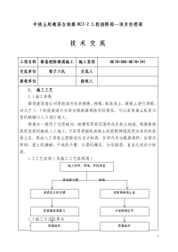 挖除换填施工技术交底(1)