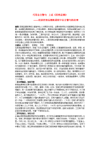 初中政治教学论文：浅谈思想品德新课程中名言警句的处理