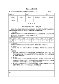 隧道钢筋机械连接施工技术交底