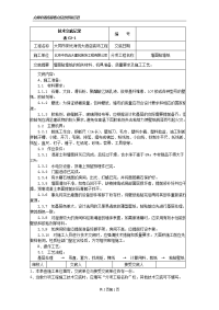 014墙面贴墙纸施工技术交底