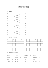 学前班拼音练习题