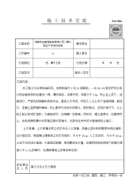 成都市金福猴食品有限公司二期工程生产车间及库房施工技术交底