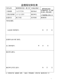 嘉景丽都监理规划