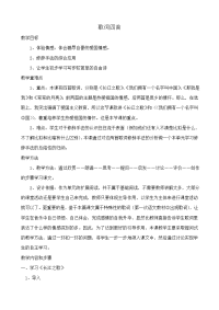 高中语文歌词四首 教案