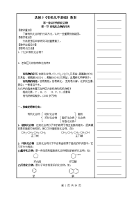 高中化学选修五全册教案