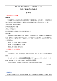 备战2022届高考英语满分作文万能模板11 书信之咨询信和约稿信Word版