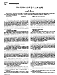 污水处理中生物净化技术应用