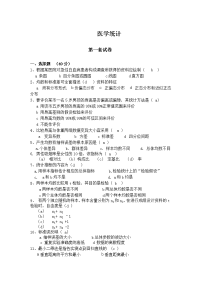 统计学平时作业2