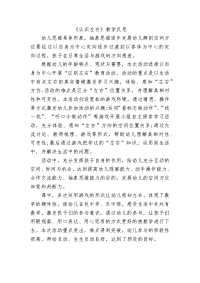 中班数学《左与右》微反思