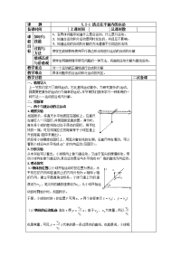 人教版必修二5.2《平抛运动》word教案5