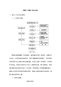 隧道二衬施工技术交底