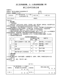 水渠钢管桩施工技术交底记录