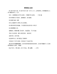 有关教育的名人名言