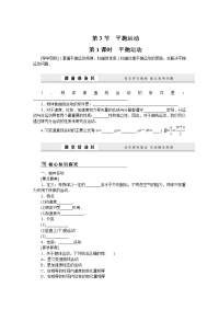 2017教科版高中物理必修二1.3.1《平抛运动》word学案