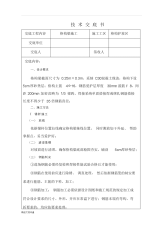 2021年格构梁施工技术交底