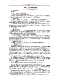 人教版高中历史（必修一）教案全集