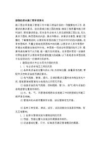 修建给排水施工图审查要点