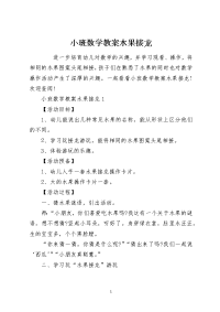 小班数学教案水果接龙