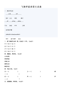 学前班语文数学试题