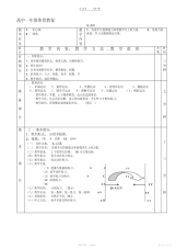 【教案】高中一年级体育教案