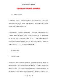证券营销工作计划表格