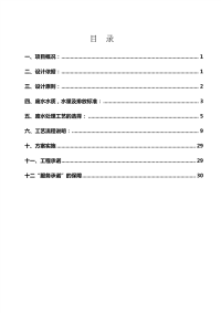 废水处理方案及其工艺