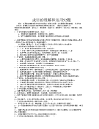 九年级语文测试习题：初中成语理解和运用练习题及答案.rar