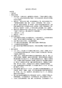室内设计师知识
