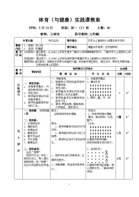 初中体育实心球教案